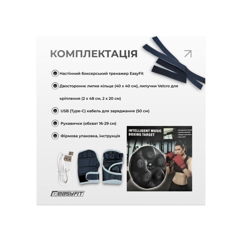 Настінний музичний боксерський тренажер EasyFit з рукавичками, 9 режимів тренування, 9 рівнів швидкості, LED-підсвітка, Bluetooth, Розмір мішені 40x40 см, Вага 1,505 кг, Чорний