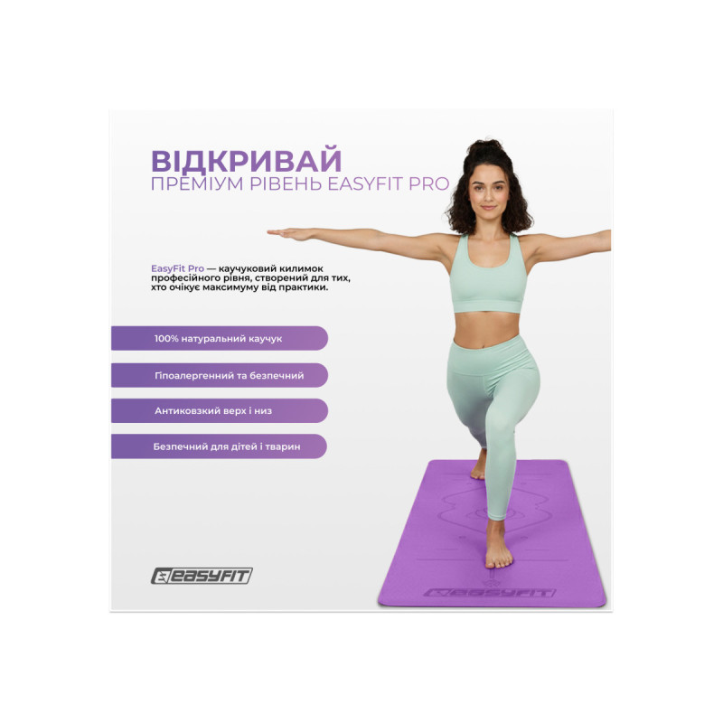 Професійний килимок EasyFit Pro для йоги, 184x68 см, товщина 5 мм, каучук, фіолетовий
