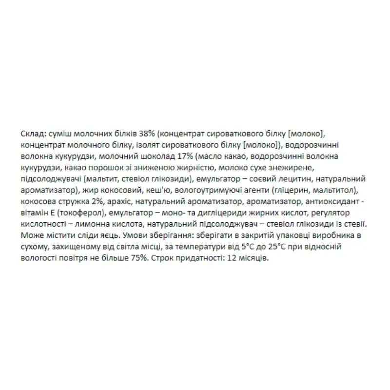 FitWin - 12х60g Coconat Cream FitWin