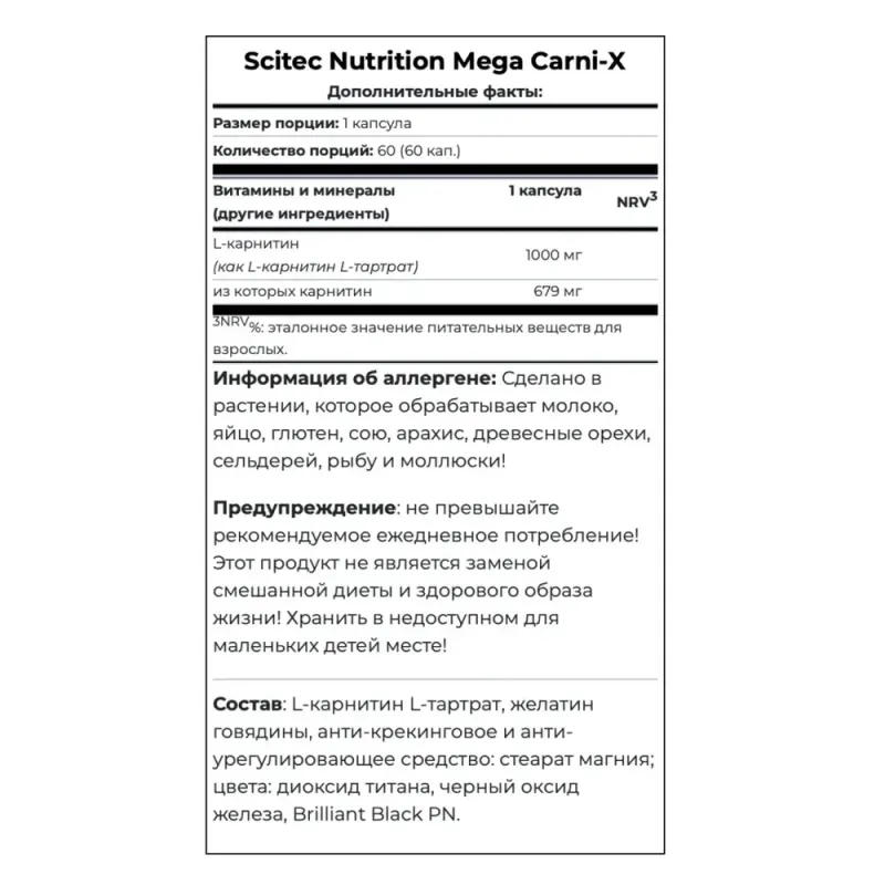 Scitec Nutrition, Mega Carni 1000, 60 капсул