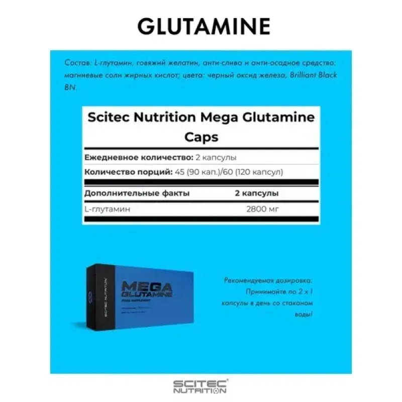 Scitec Nutrition, Mega Glutamin, 120 капсул