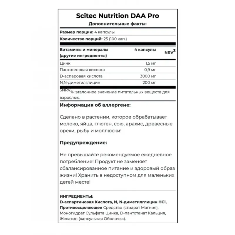 Scitec Nutrition, Daa Pro Black Edition, 100 капсул