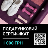 Подарунковий сертифікат на суму 1000 грн
