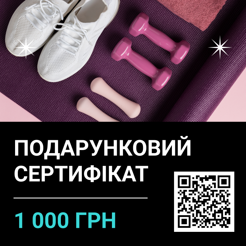 Подарочный сертификат на сумму 1000 грн