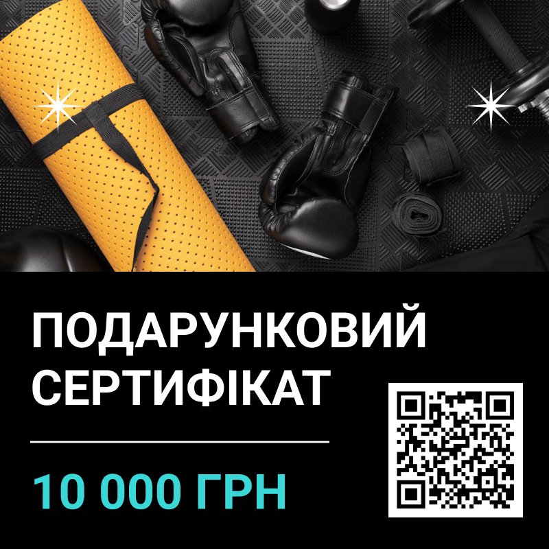 Подарочный сертификат на сумму 10 000 грн