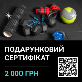 Подарочный сертификат на сумму 2000 грн