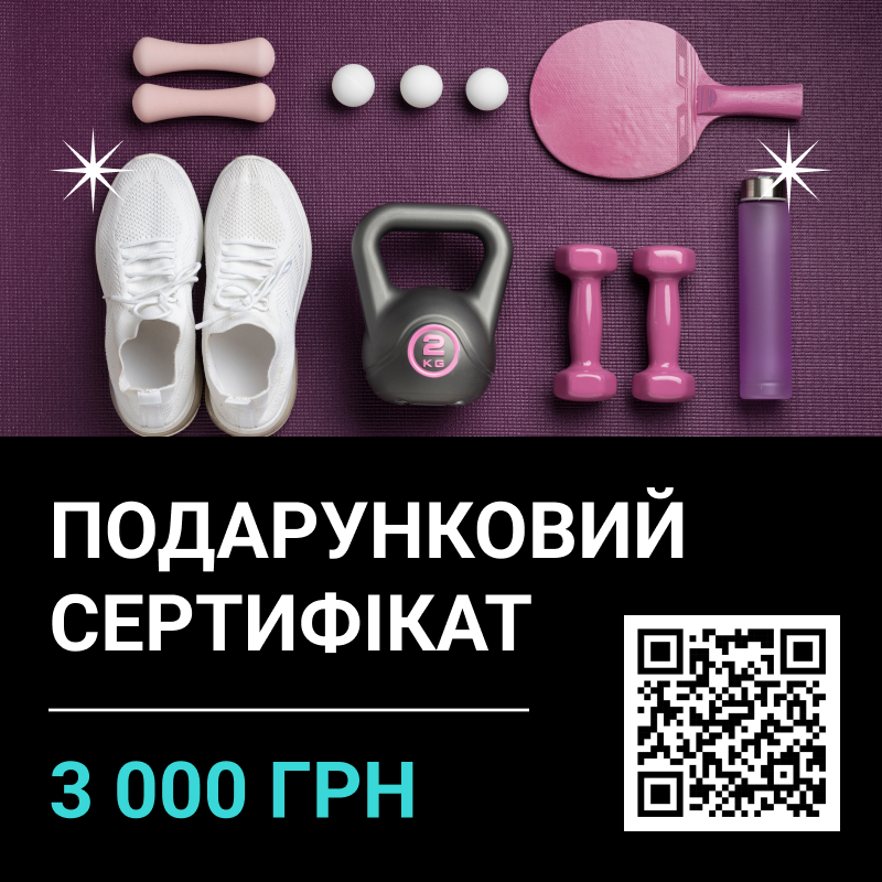Подарочный сертификат на сумму 3000 грн