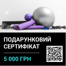 Подарочный сертификат на сумму 5000 грн