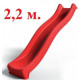 Горка детская пластиковая 2.2м Красная