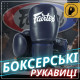 Боксерські рукавиці Fairtex BGV27 Blue 12 унцій (бинти в комплекті)