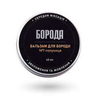 Бальзам №7 Полуниця