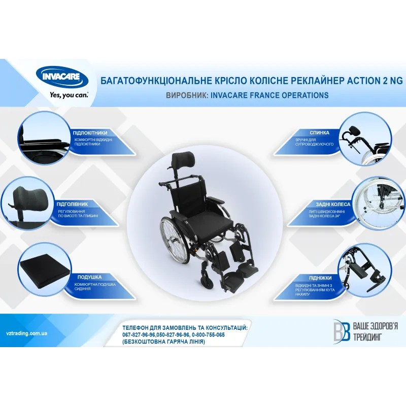 Багатофункціональне крісло колісне реклайнер Invacare Action 2 NG (Action 2 Rec-2088)