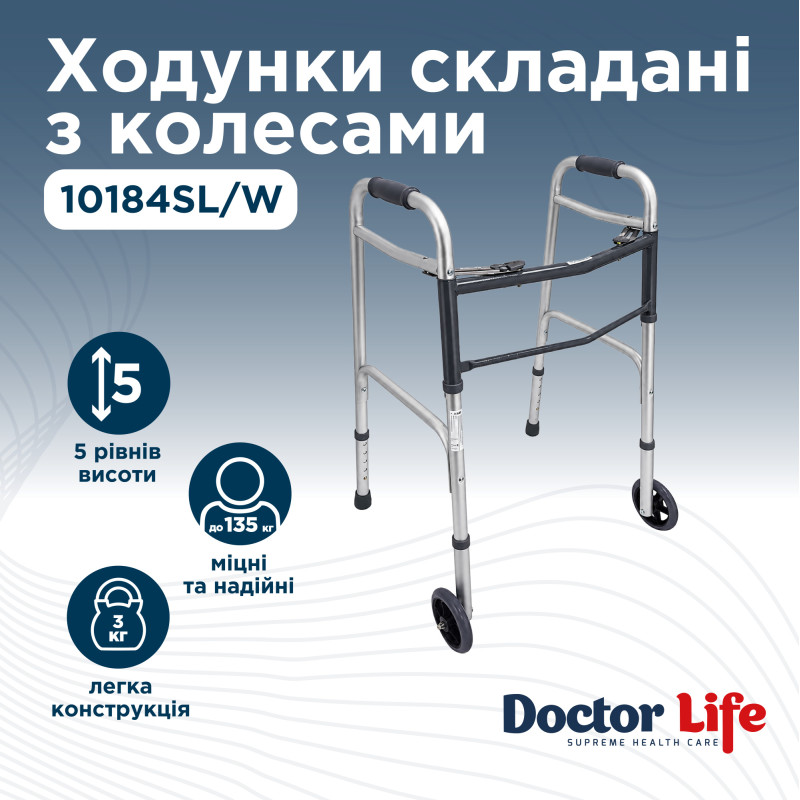 Ходунки складані з двома фіксаторами дорослі Doctor Life 10184SL/W (10184SL/W-2225)
