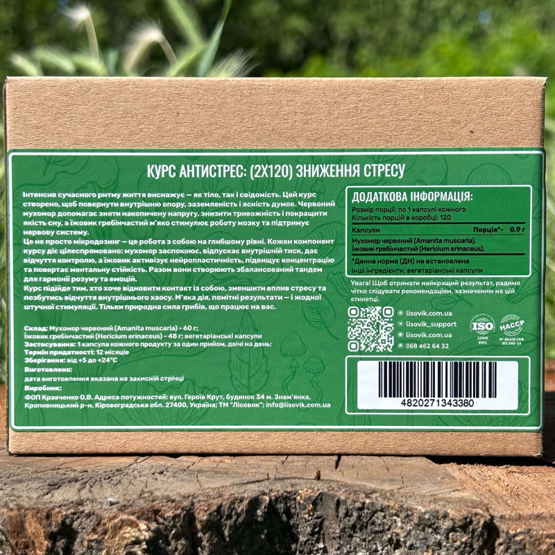 Курс Антистрес: Мухомор та Їжовик (2 місяці), "Лісовик", 240 капсул