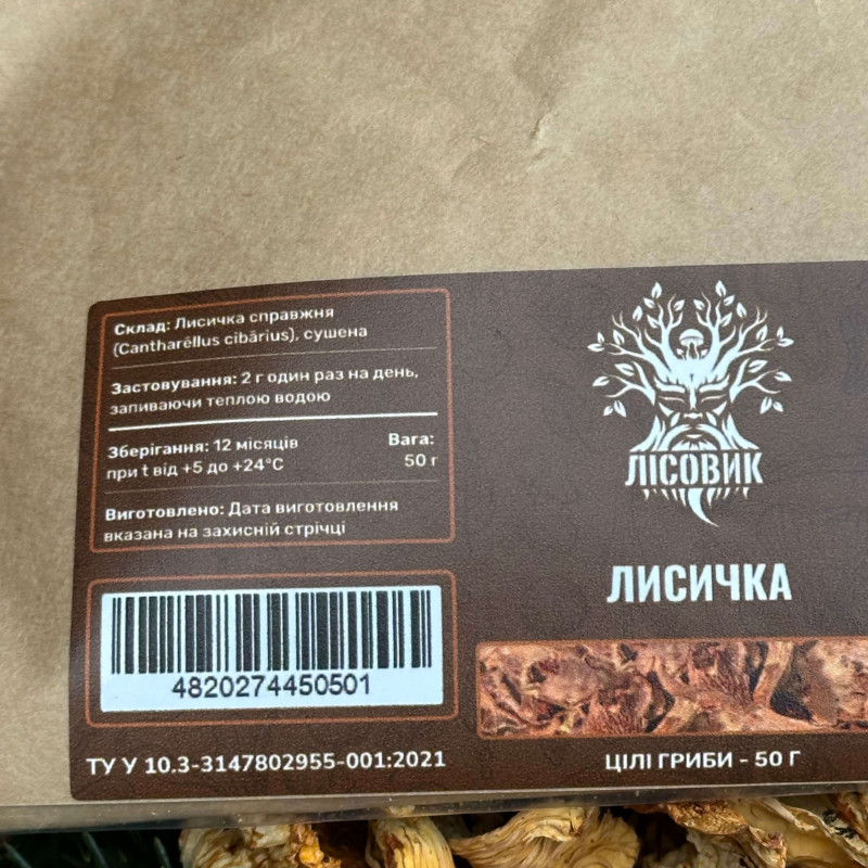Лисичка справжня, цілі плодові тіла, "Лісовик", 50 грам