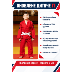 Червоне кімоно для джиу - джитсу, дитяче, KINTAYO, 140 розмір, щільність 350 гр/м.кв.