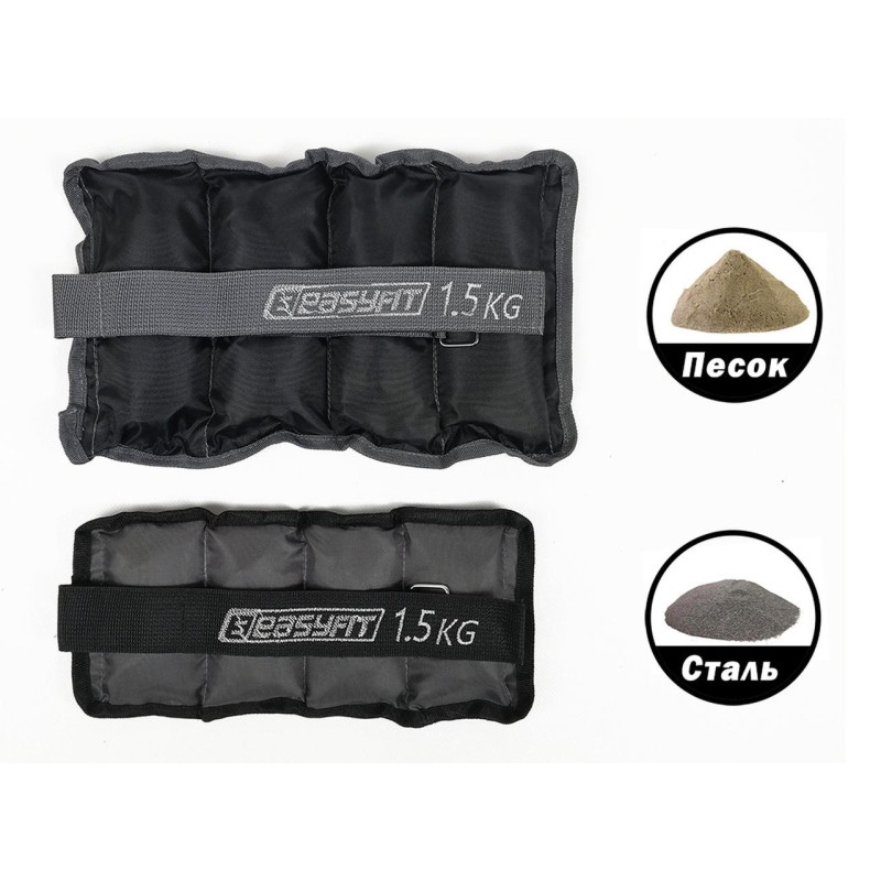 Утяжелители для ног и рук с металлом EasyFit Metal (пара), Вес 1,5 кг, Оксфорд, Металл, Черно-серый