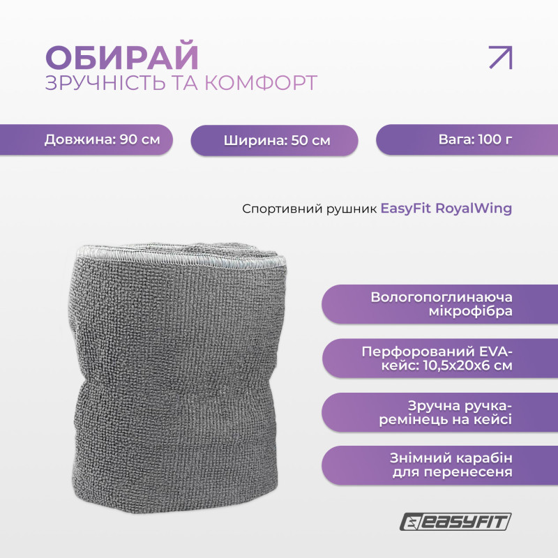 Спортивний рушник EasyFit RoyalWing з кейсом, 90х50 см, мікрофібра, сірий