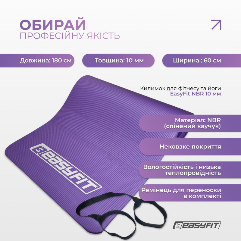 Коврик EasyFit для пилатеса и фитнеса, 180x60 см, толщина 10 мм, NBR, фиолетовый