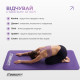 Коврик EasyFit для пилатеса и фитнеса, 180x60 см, толщина 10 мм, NBR, фиолетовый