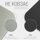 Двошаровий килимок EasyFit для пілатесу, фітнесу та йоги з чохлом, 183x61 см, товщина 6 мм, TPE/TC, ECO-Friendly, сіро-чорний