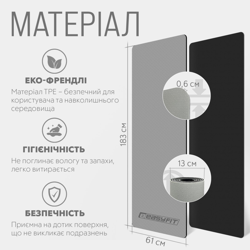 Двошаровий килимок EasyFit для пілатесу, фітнесу та йоги з чохлом, 183x61 см, товщина 6 мм, TPE/TC, ECO-Friendly, сіро-чорний