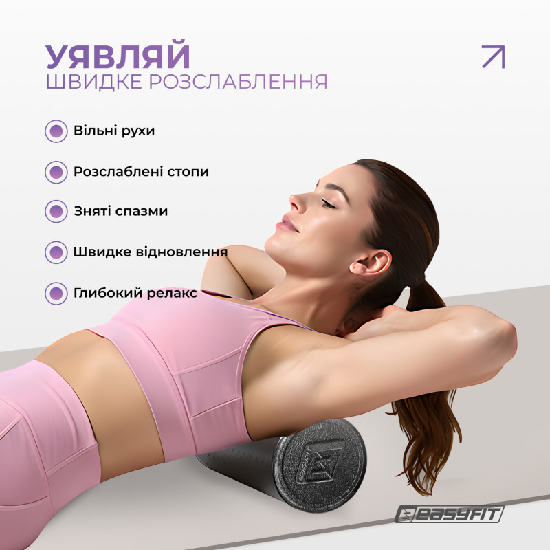 Масажний ролик (валик) EasyFit PolyFoam Roller, Довжина 30 см, Діаметр 14,5 см, EPP-піна, для МФР, фітнесу, йоги та реабілітації, Чорний