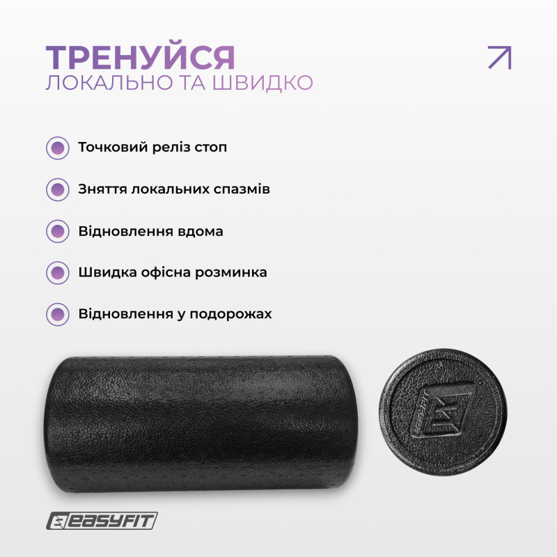 Масажний ролик (валик) EasyFit PolyFoam Roller, Довжина 30 см, Діаметр 14,5 см, EPP-піна, для МФР, фітнесу, йоги та реабілітації, Чорний
