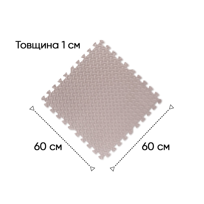 Татамі мат EasyFit SwallowTail (пазл ластівчин хвіст з бортиком), Розмір 120x120 см, Товщина 10 мм, EVA-піна, Бежевий