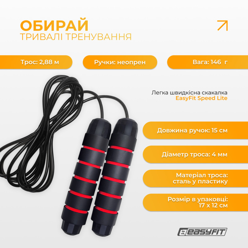 Скакалка EasyFit швидкісна, довжина 280 см, тренажер для боксу та гімнастики, чорний