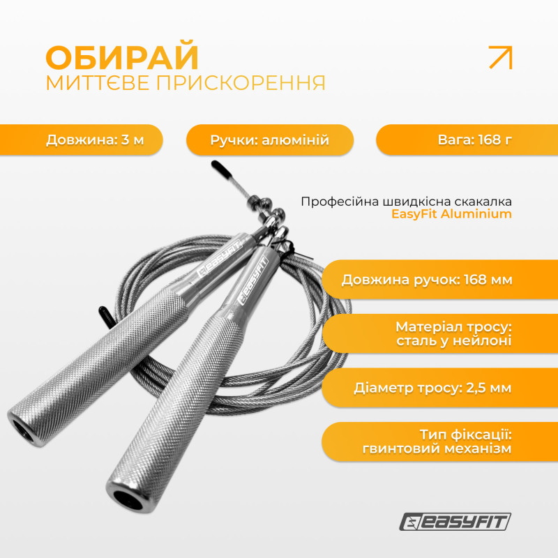 Скоростная скакалка EasyFit Aluminium, Длина 3 м, Сталь, Алюминий, Серый