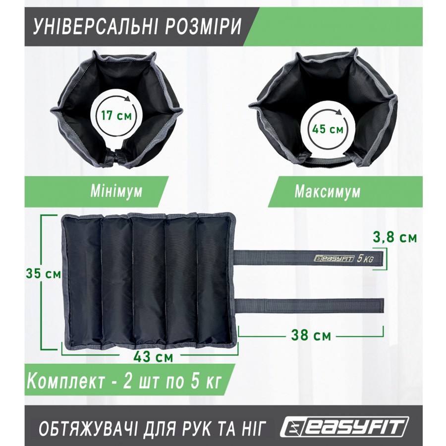 Утяжелители для ног и рук EasyFit (пара), Вес 5 кг, Оксфорд, Песок, Черно-серый