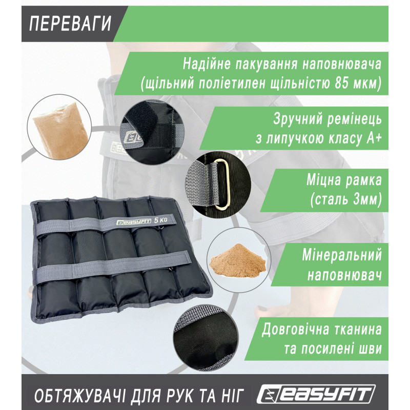 Обтяжувачі для ніг і рук EasyFit (пара), Вага 5 кг, Оксфорд, Пісок, Чорно-сірий