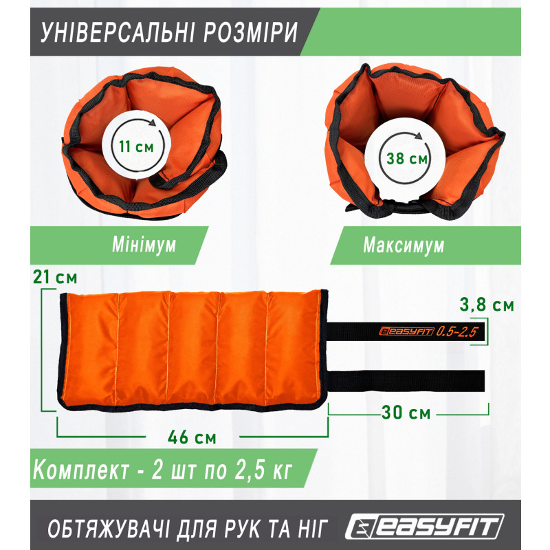 Обтяжувачі для ніг і рук EasyFit набірні (пара), Вага 0,5-2,5 кг, Оксфорд з пропиткою, Пісок, Чорно-помаранчевий
