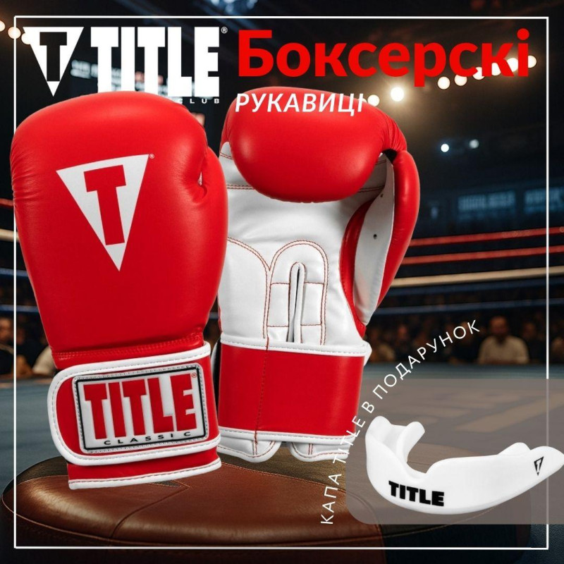 Боксерські рукавиці TITLE Classic Pro Style 3.0 Red/White 14 oz 