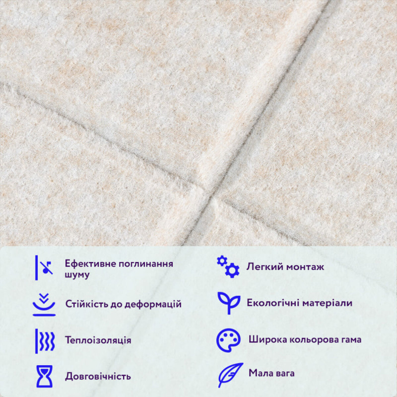 Звукоізоляційна панель 300х300х9мм Молочний меланж SW-00002701
