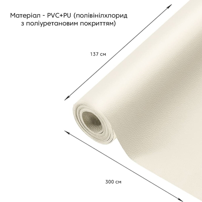 Самоклеюча екошкіра у рулоні 1.37х3м х 0.5мм Молочний SW-00000281