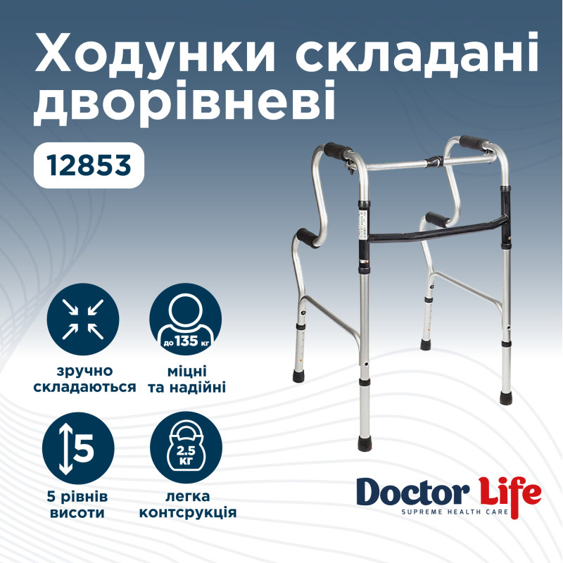 Ходунки дворівневі з однією кнопкою Doctor Life 12853 (12853-566)