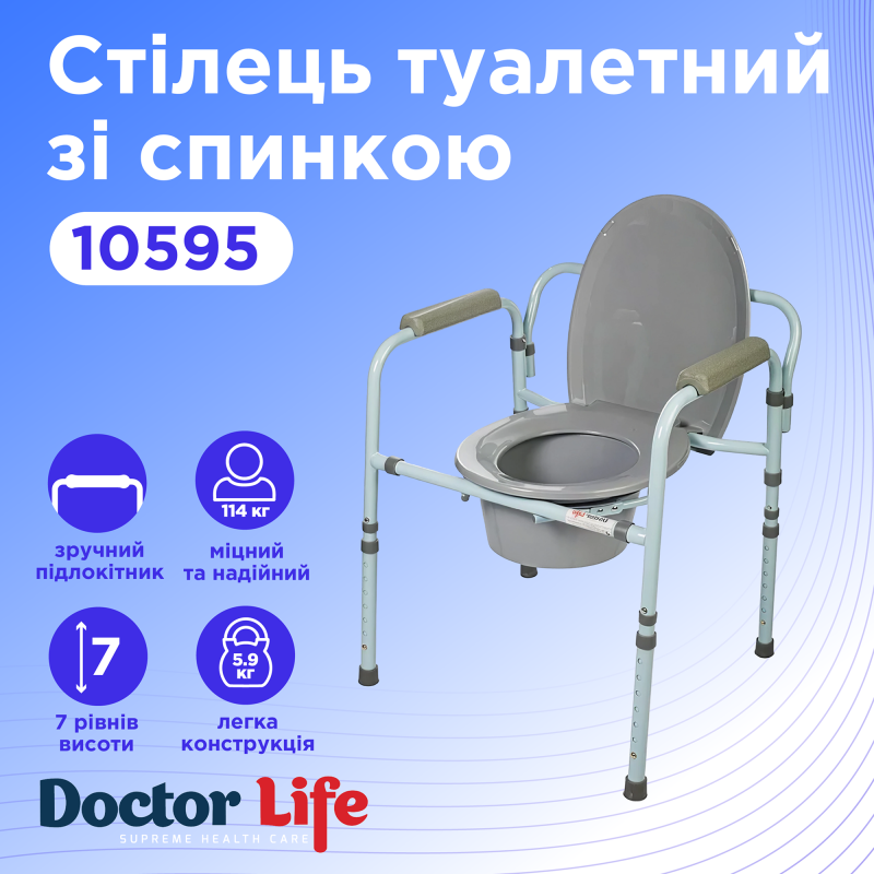 Туалетний стілець зі спинкою Doctor Life 10595 (10595-567)