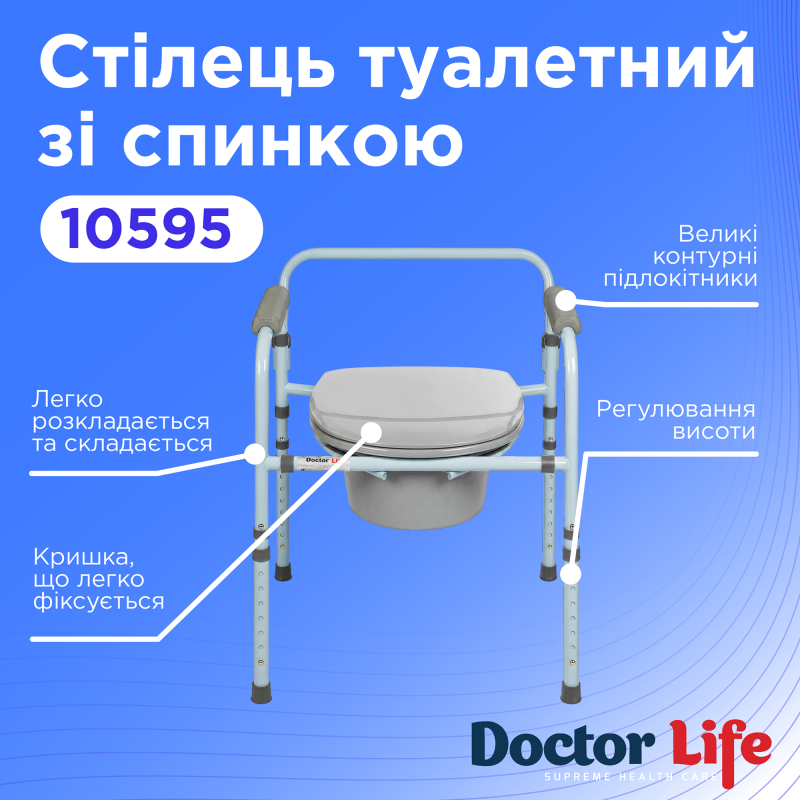 Туалетний стілець зі спинкою Doctor Life 10595 (10595-567)