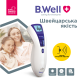 Термометр медичний інфрачервоний WF-5000 B.Well (WF-5000-2335)