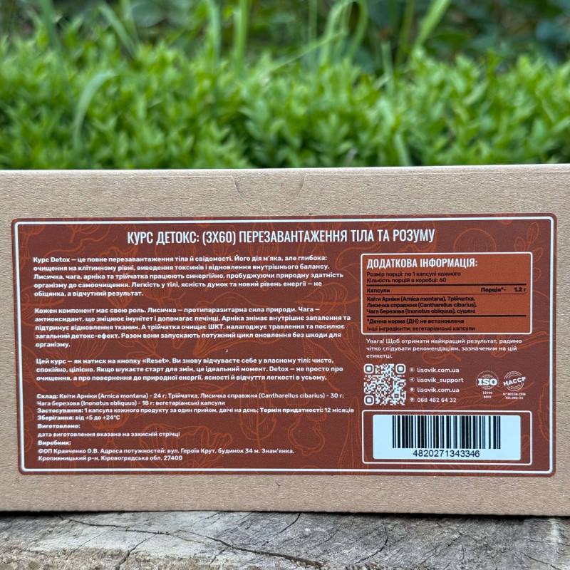 Курс Детокс: Перезавантаження тіла та розуму (1 місяць), "Лісовик", 180 капсул