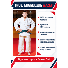 Біле кімоно для дзюдо KINTAYO серія WAZARI - оновлена модель, 200 розмір, щільність 650 гр/м.кв.