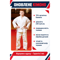 Біле кімоно для карате KINTAYO, 190 розмір, щільність 230 гр/м.кв.