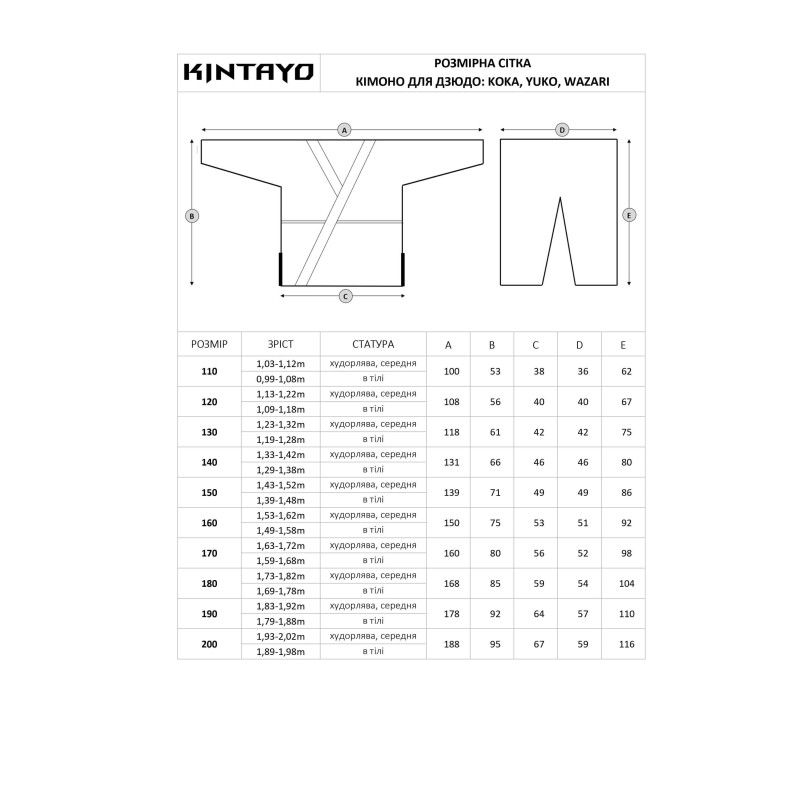 Кімоно для дзюдо біле, TM "Kintayo" Yuko, 130 зріст, щільність 450 гр/м.кв.