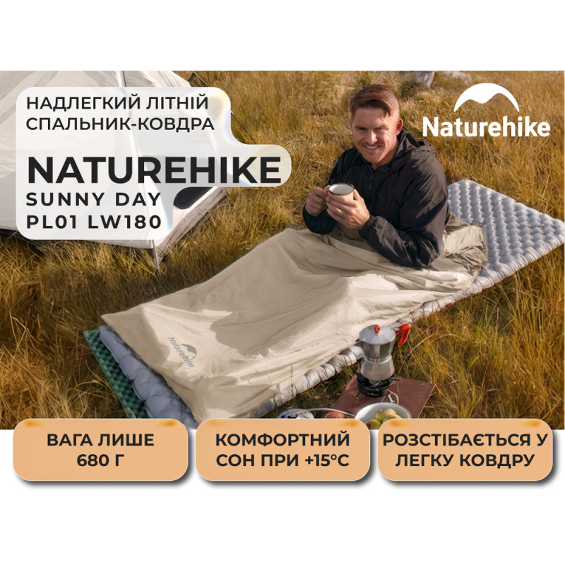 Спальник надлегкий Naturehike Sunny Day PL01 LW180 CNK2550WS026, (15°C), p-p regular, коричневий