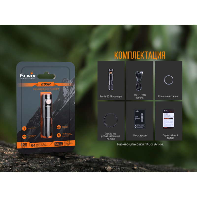 Ліхтар ручний Fenix E05R бронзовий