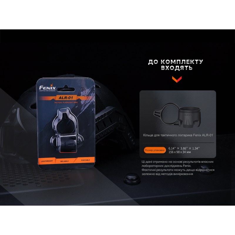 Кільце тактичне для ліхтаря Fenix ALR-01
