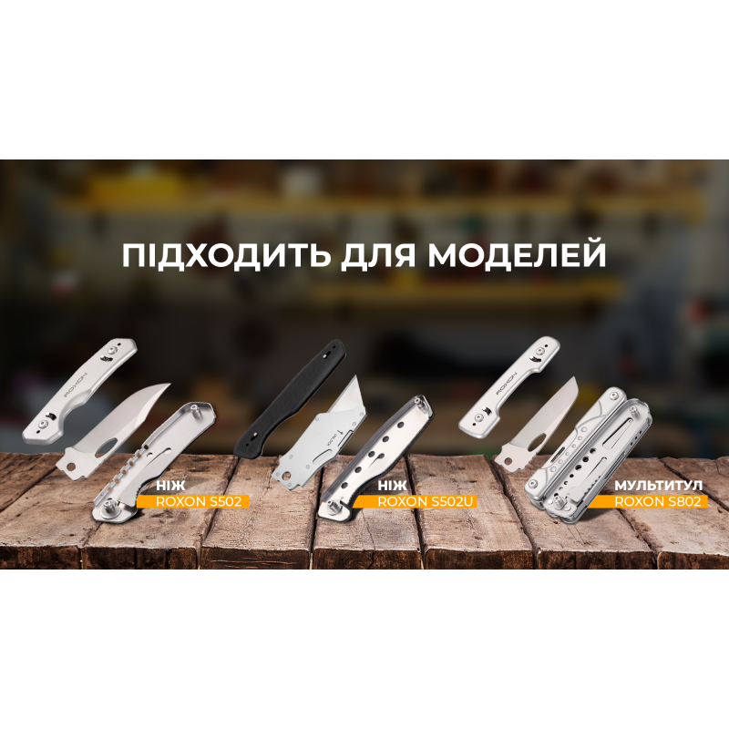 Набір змінних клинків Roxon (BA03; BA08; BA09) 3in1 для S501U, S502U, S802
