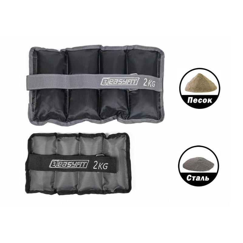 Утяжелители для ног и рук с металлом EasyFit Metal (пара), Вага 2 кг, Оксфорд, Метал, Чорно-сірий